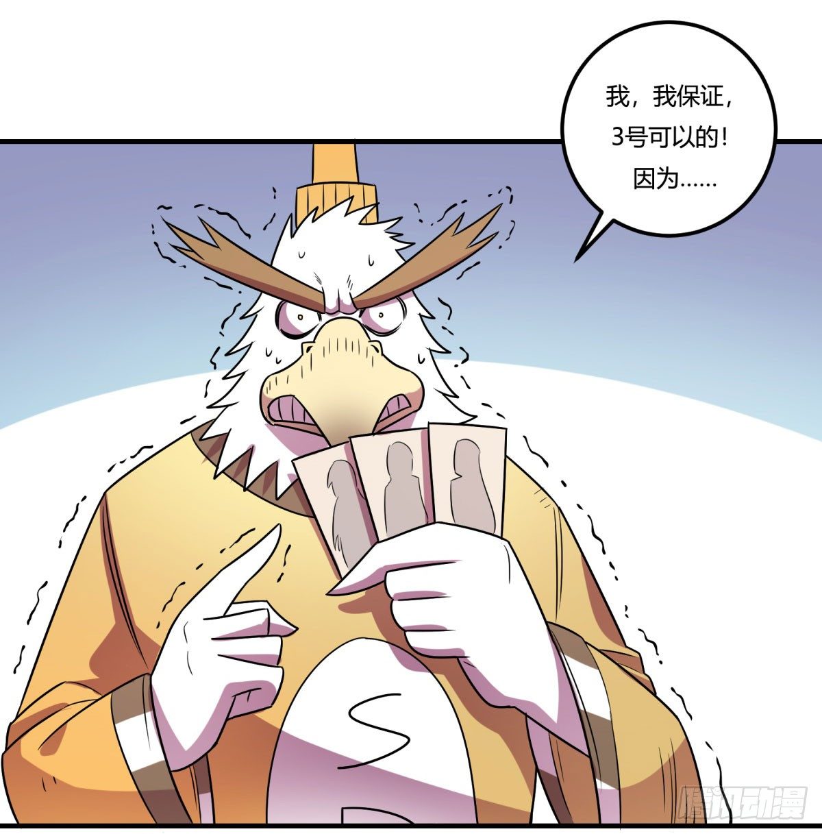 《神雕实验室》相亲（中） 第5页