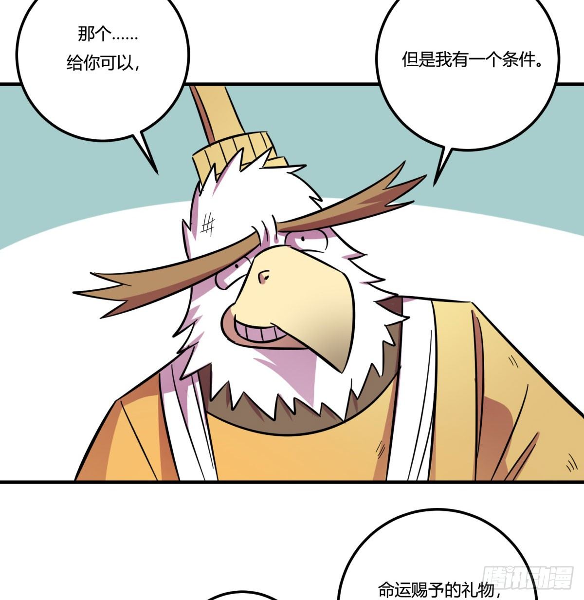 《神雕实验室》红线（中） 第13页