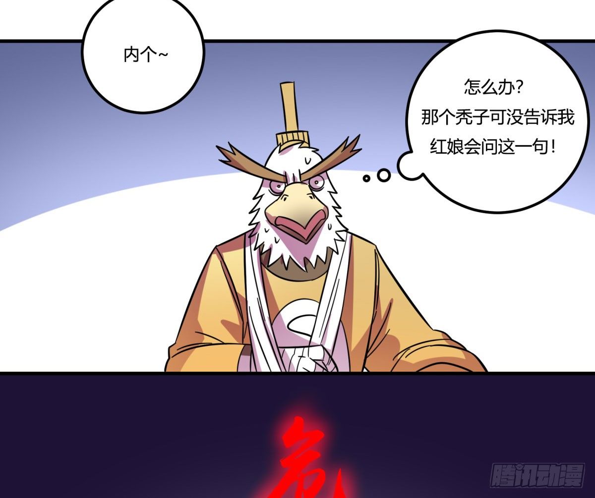 《神雕实验室》红线（中） 第18页
