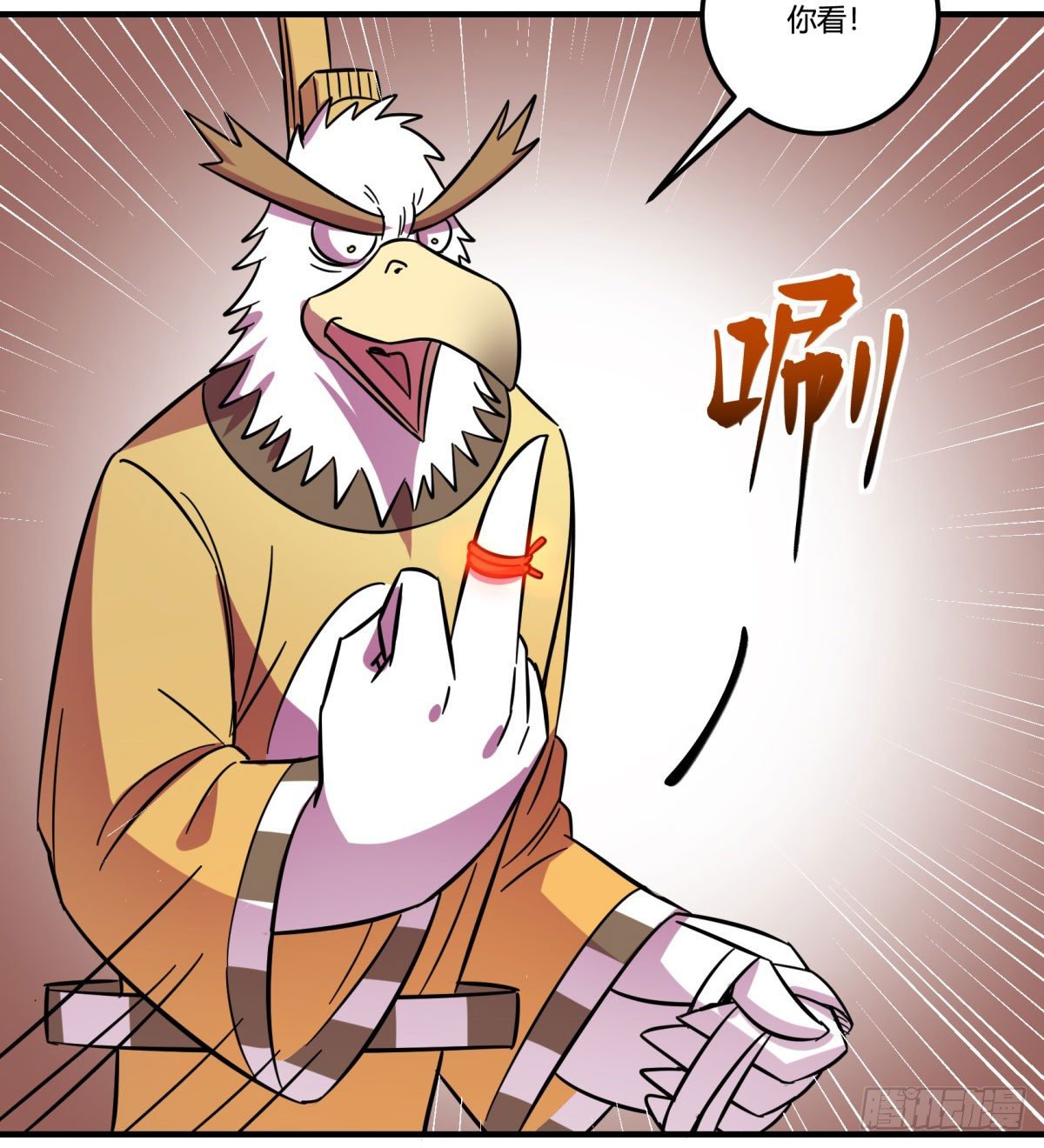 《神雕实验室》红线（中） 第23页