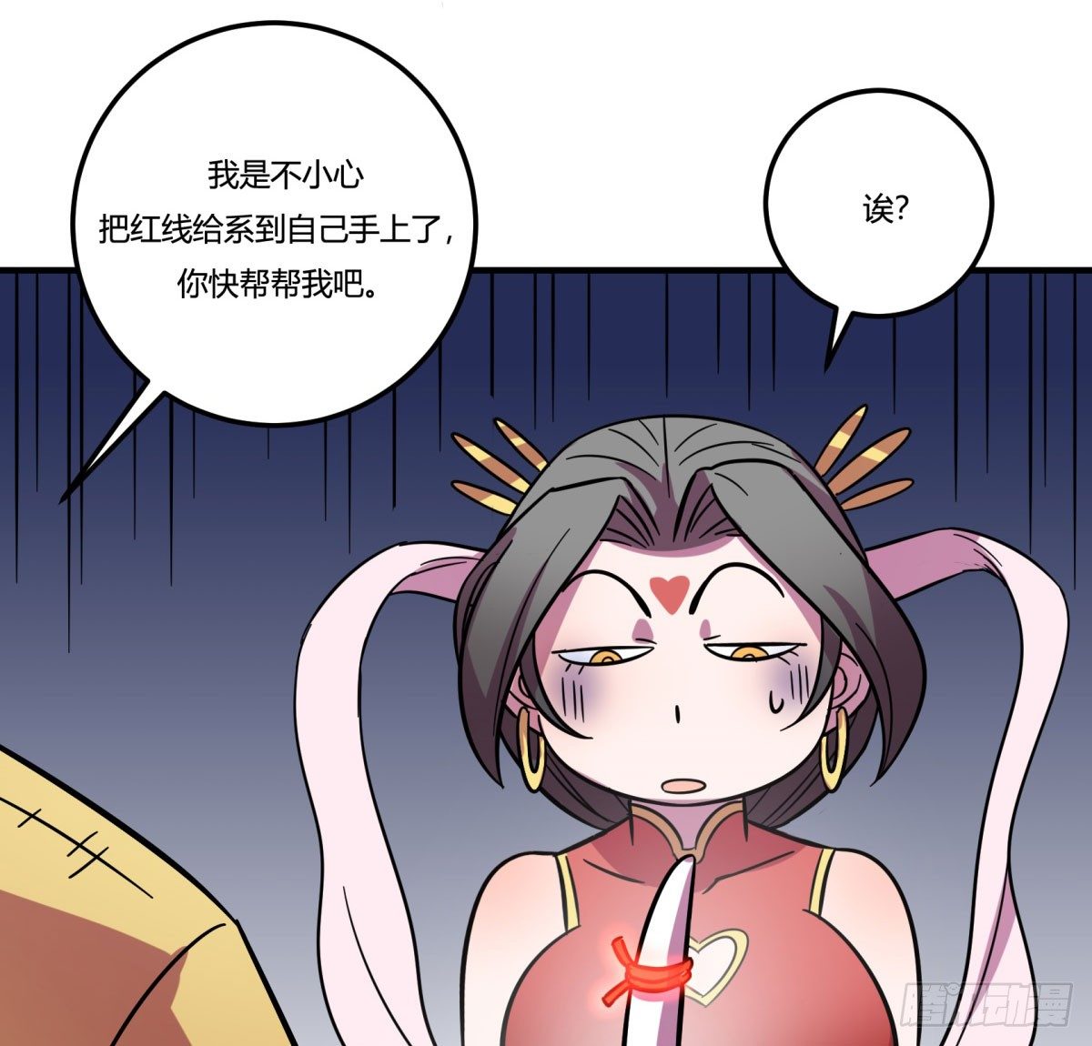 《神雕实验室》红线（中） 第24页