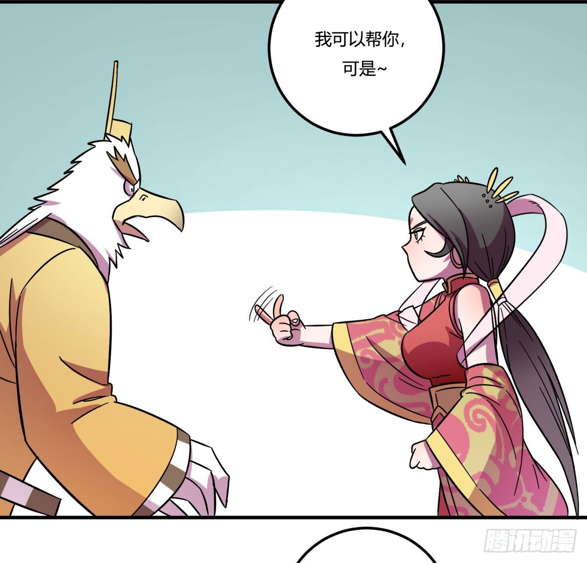 《神雕实验室》红线（中） 第27页