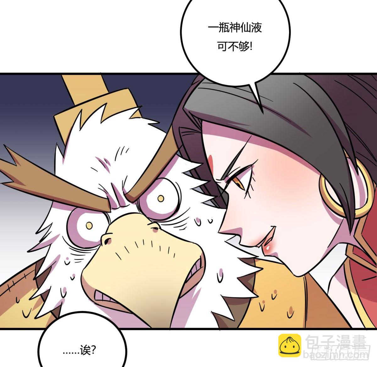 《神雕实验室》红线（中） 第28页