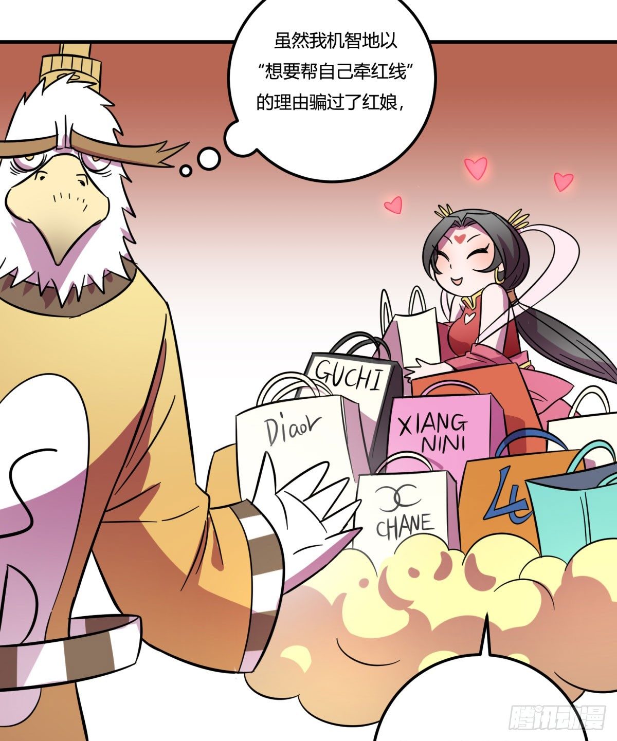 《神雕实验室》红线（中） 第30页
