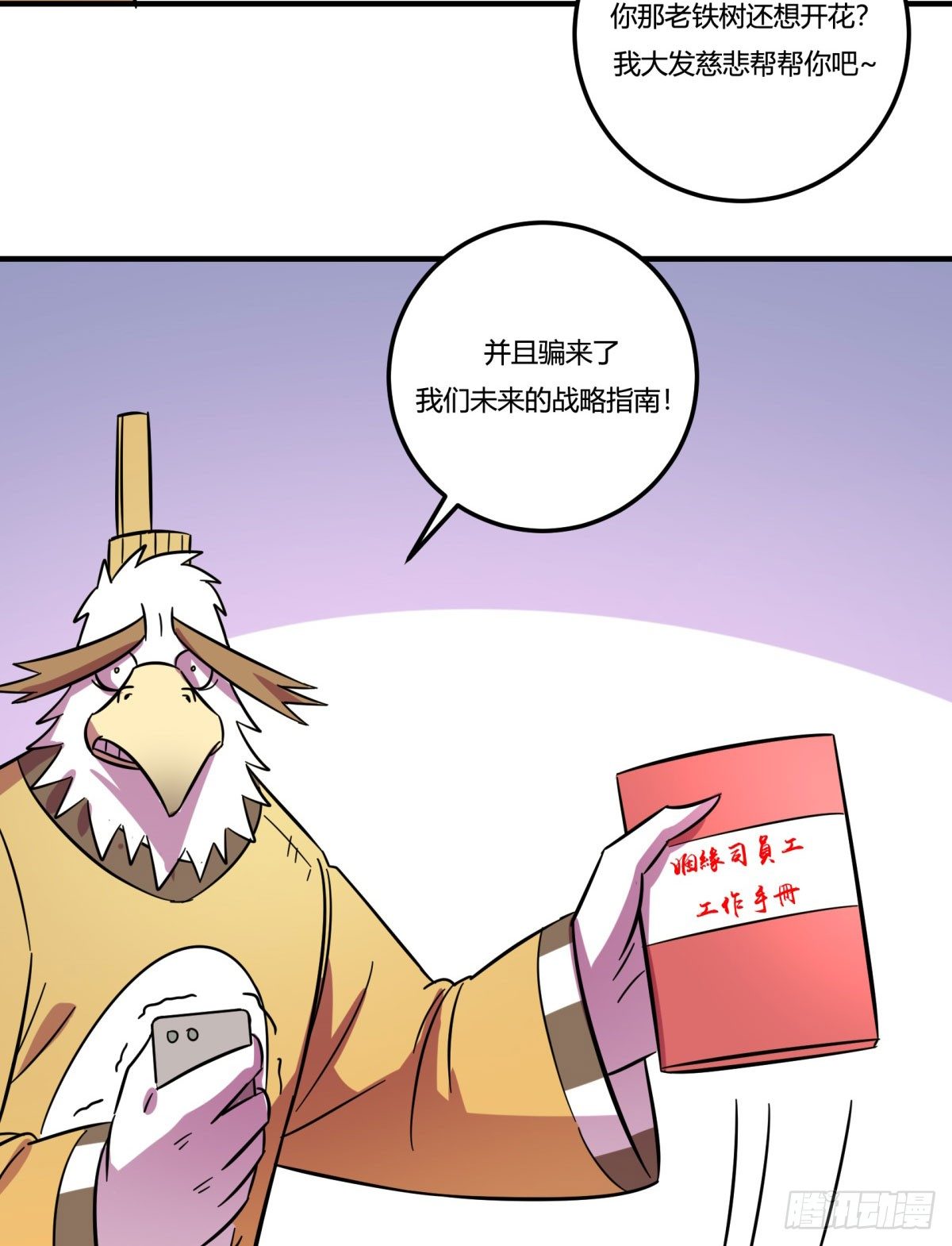 《神雕实验室》红线（中） 第31页