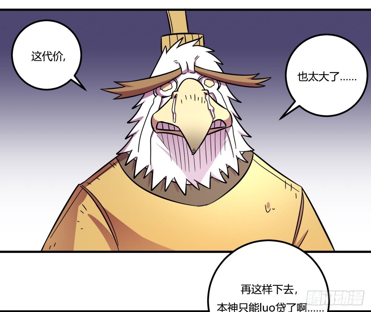 《神雕实验室》红线（中） 第34页