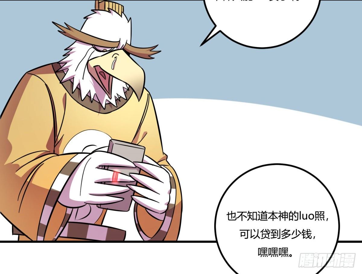 《神雕实验室》红线（中） 第35页