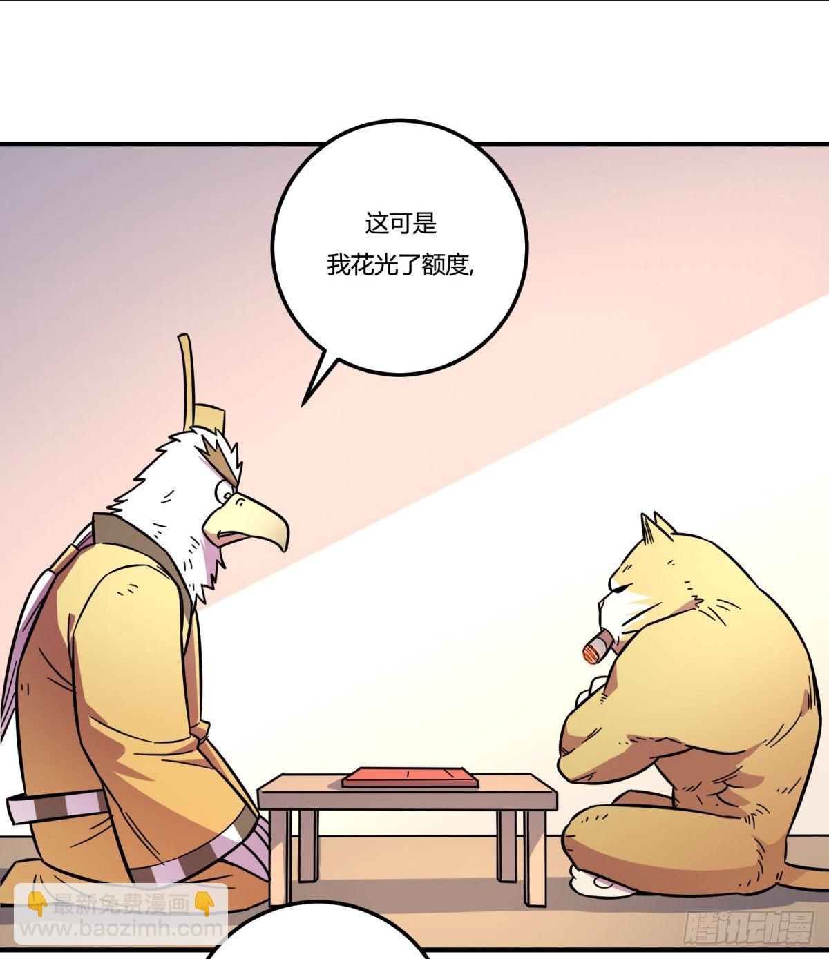 《神雕实验室》红线（中） 第40页