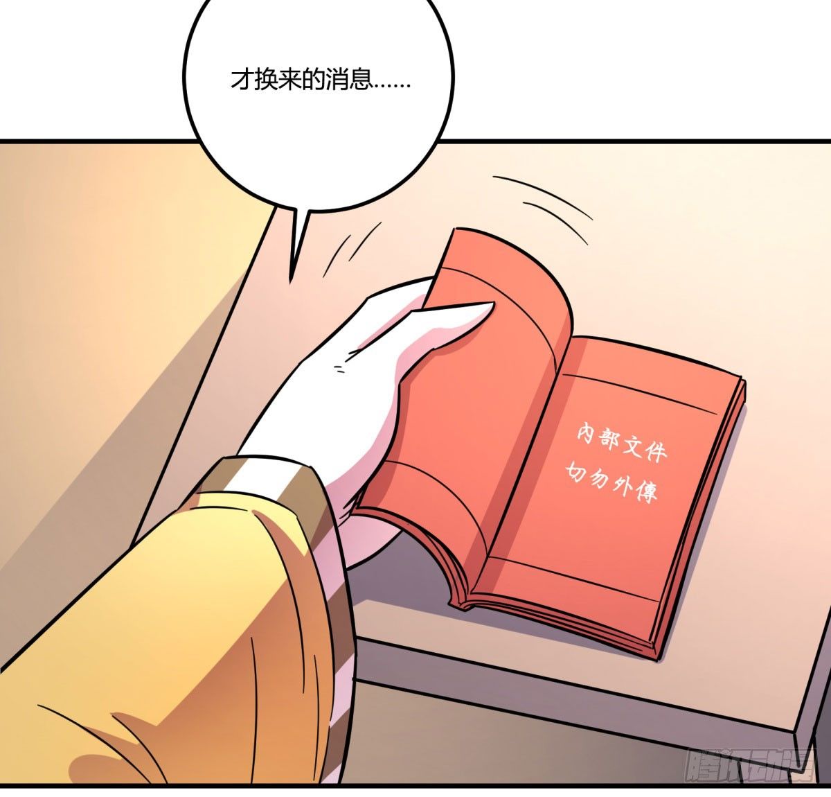 《神雕实验室》红线（中） 第41页