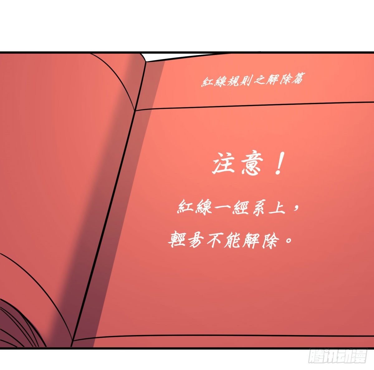 《神雕实验室》红线（中） 第42页
