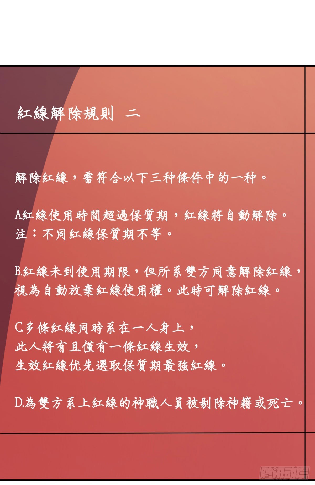 《神雕实验室》红线（中） 第45页