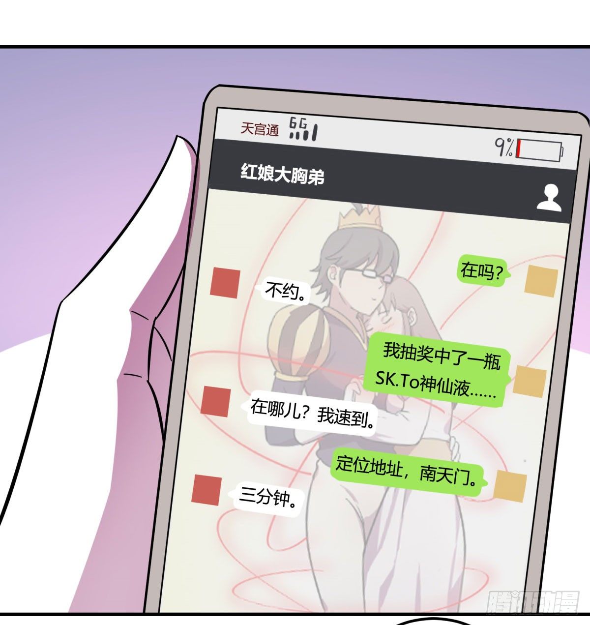 《神雕实验室》红线（中） 第5页
