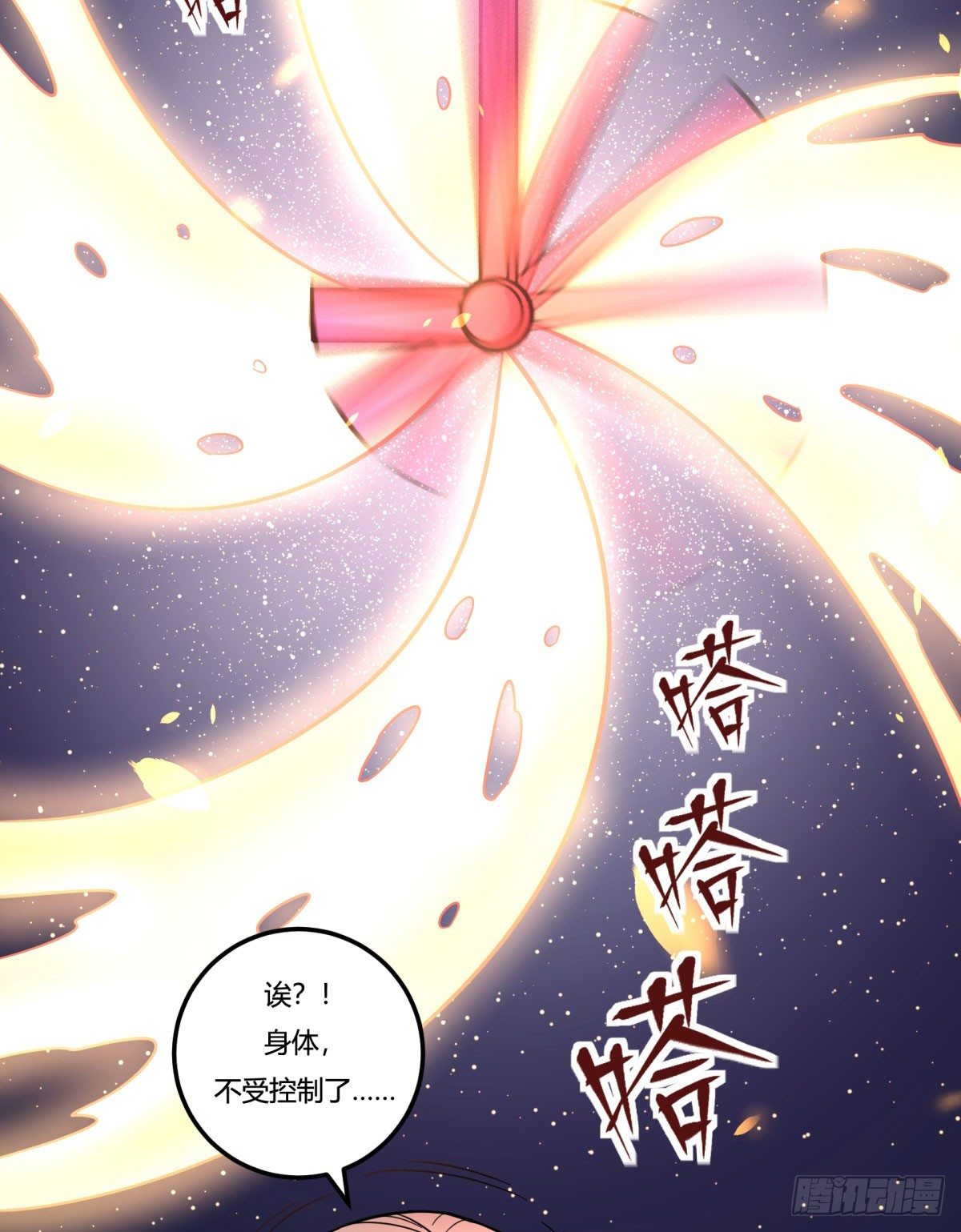 《神雕实验室》绝对领域（下） 第18页