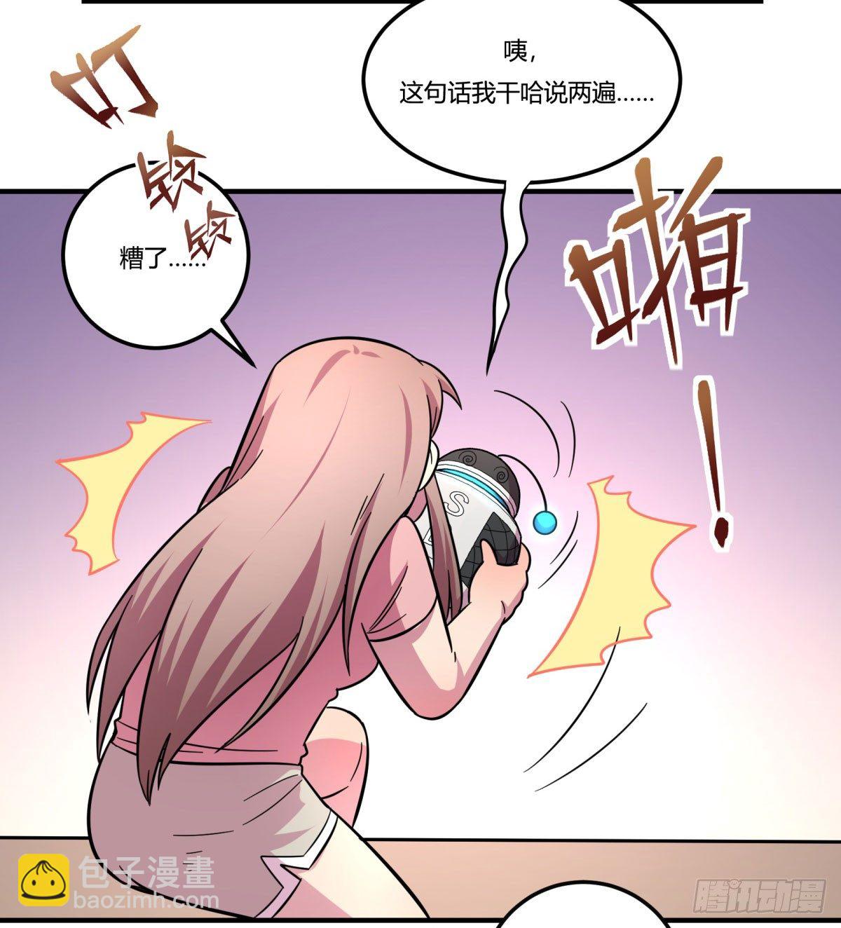 《神雕实验室》绝对领域（下） 第28页
