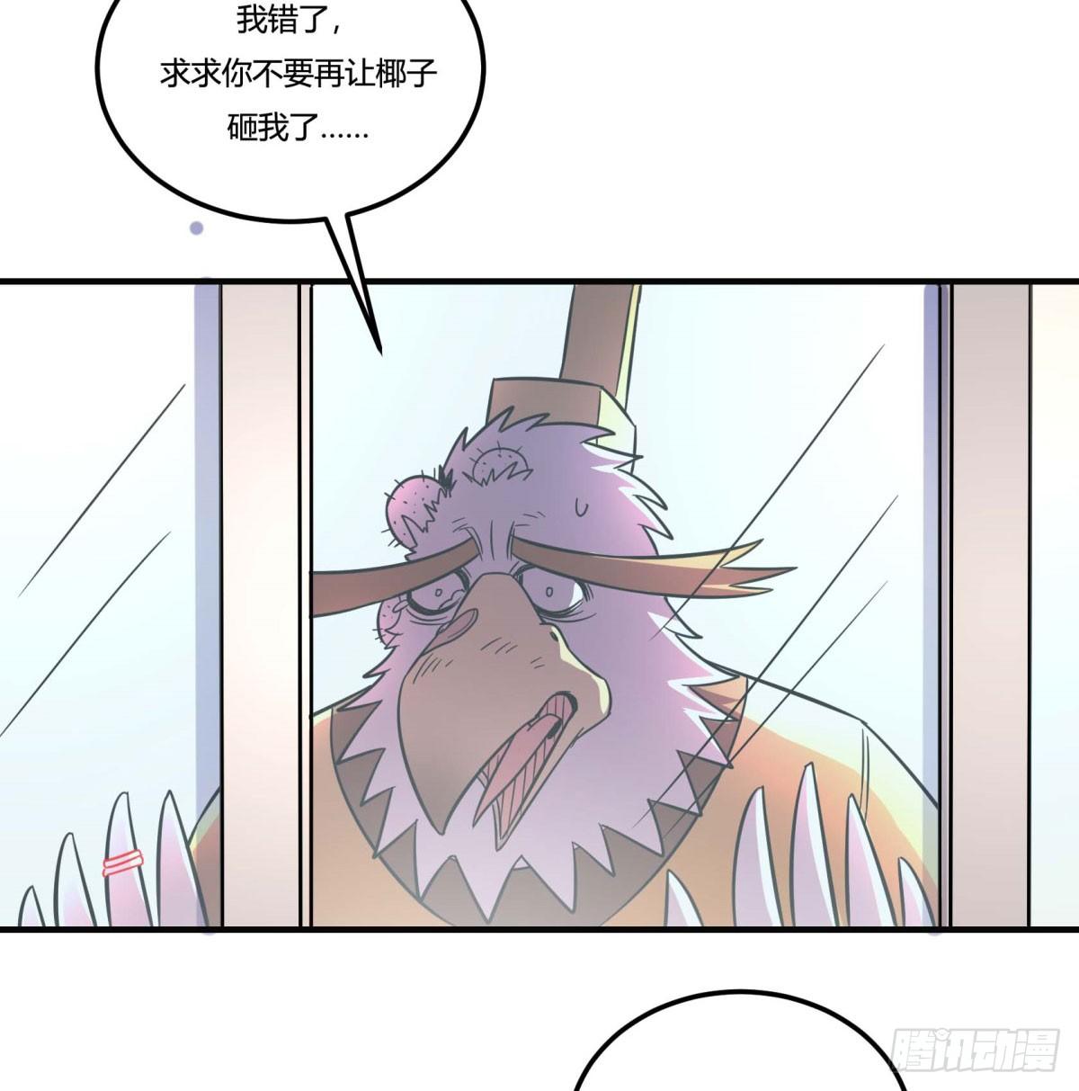 《神雕实验室》绝对领域（下） 第44页