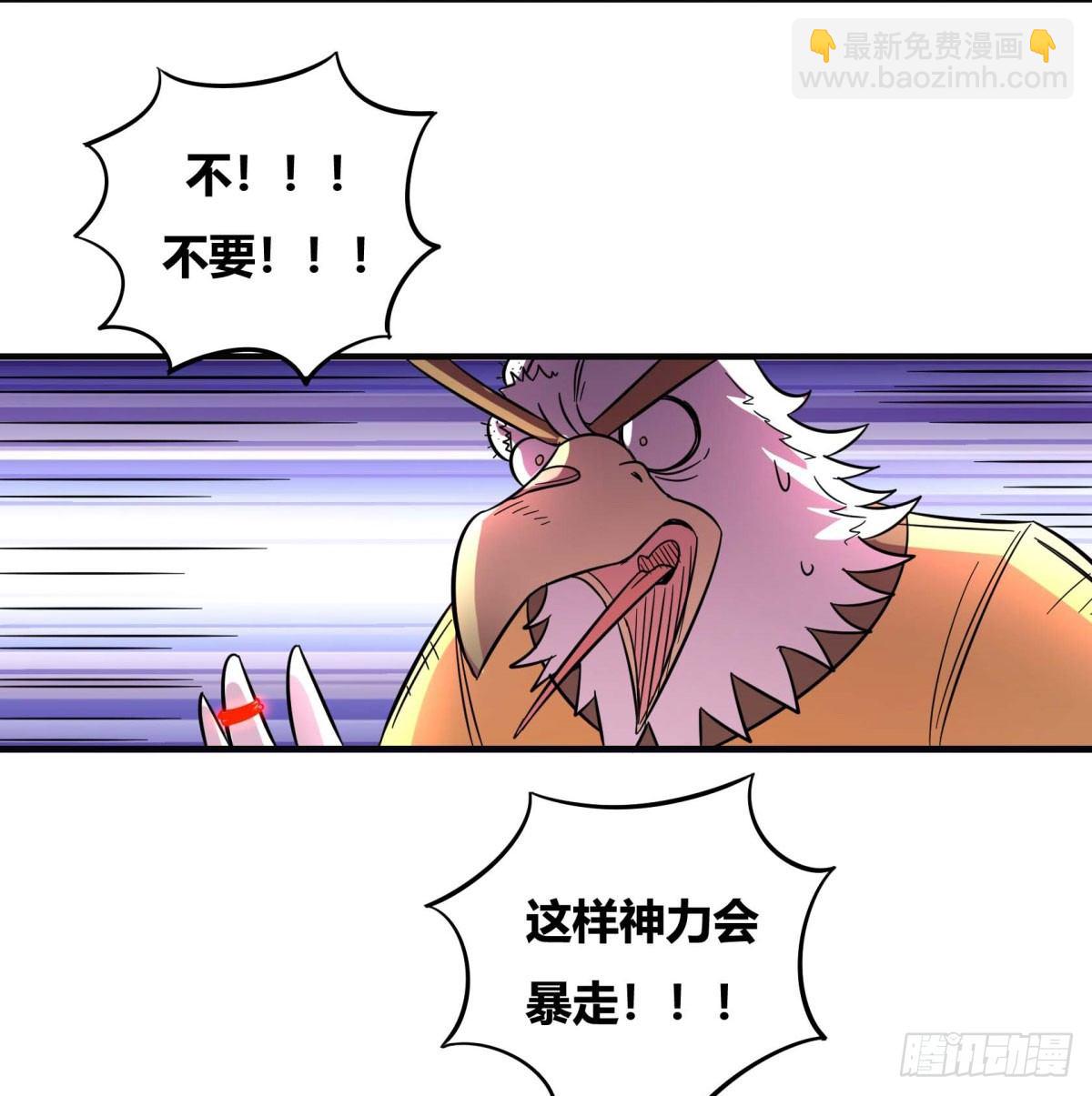 《神雕实验室》绝对领域（下） 第48页