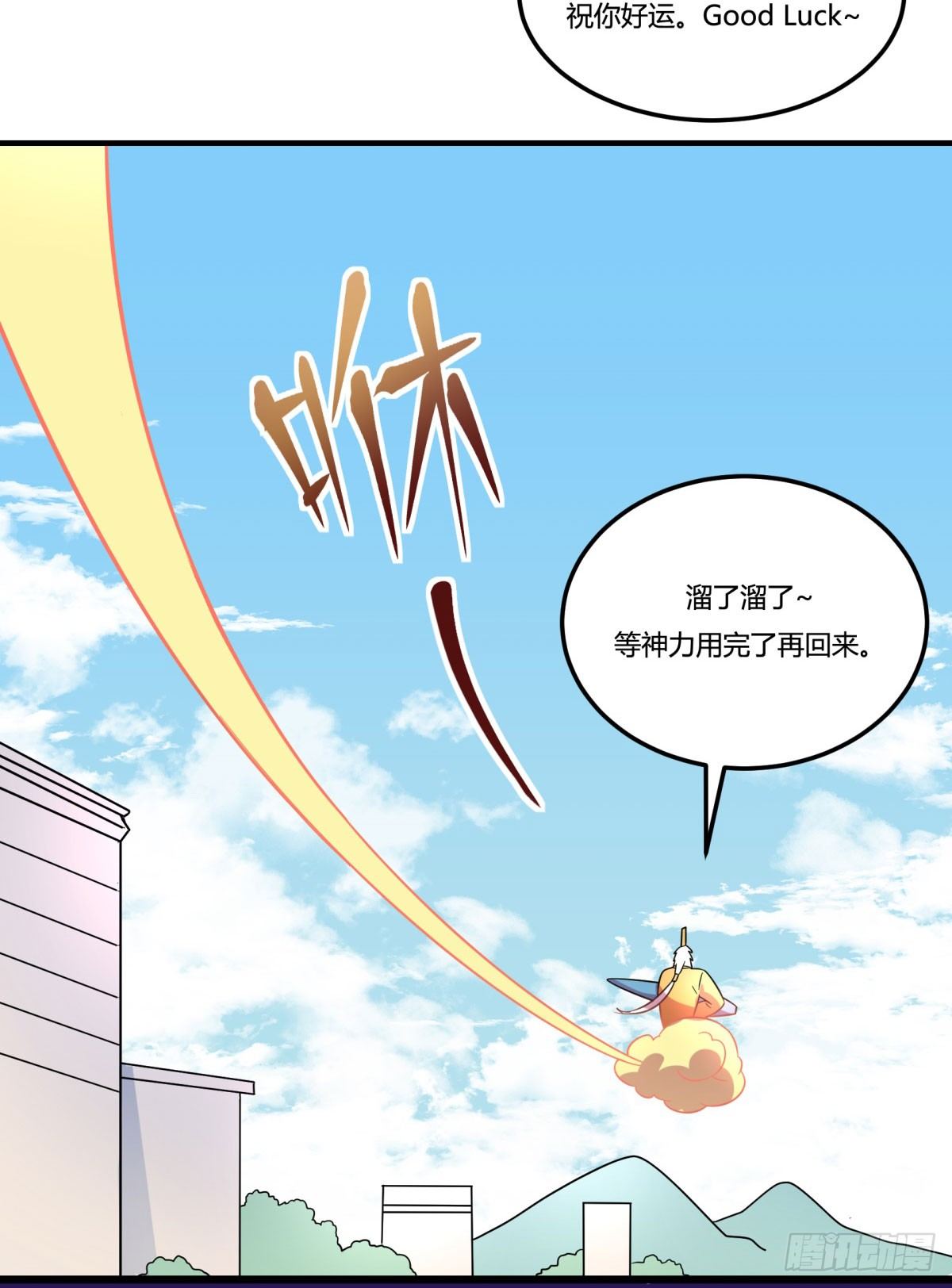 《神雕实验室》绝对领域（上） 第22页