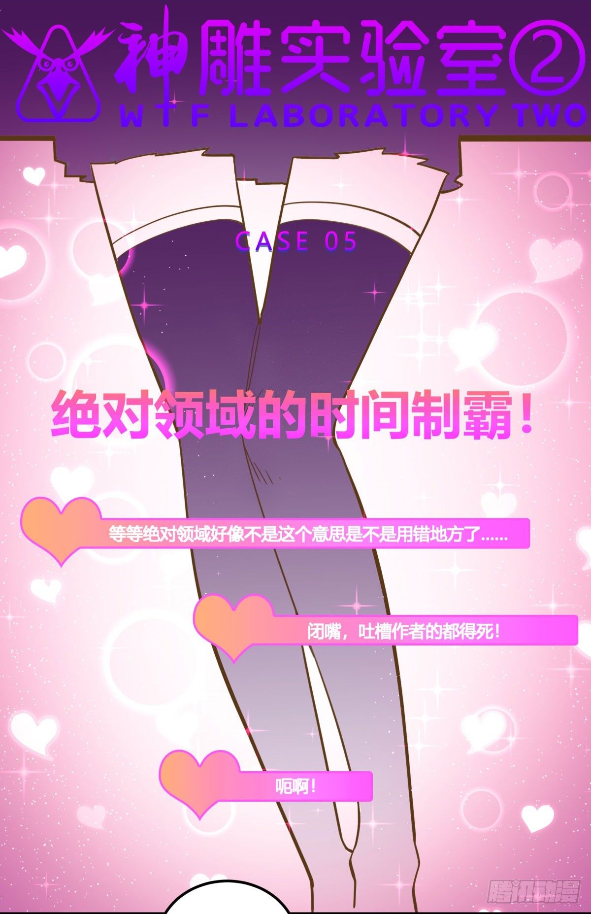 《神雕实验室》绝对领域（上） 第23页