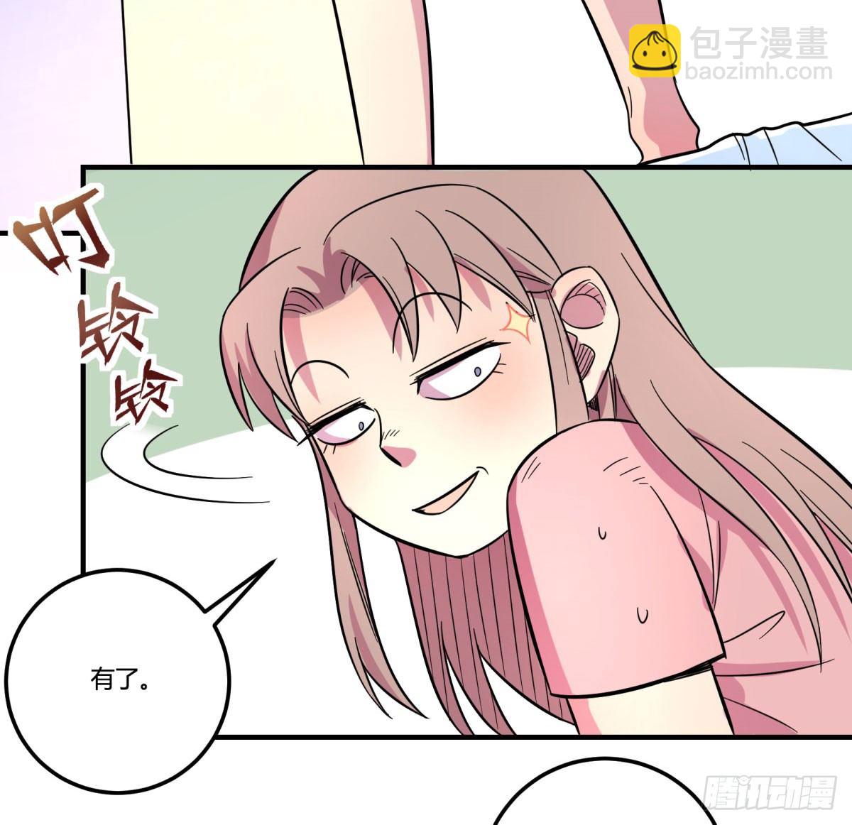 《神雕实验室》绝对领域（上） 第45页