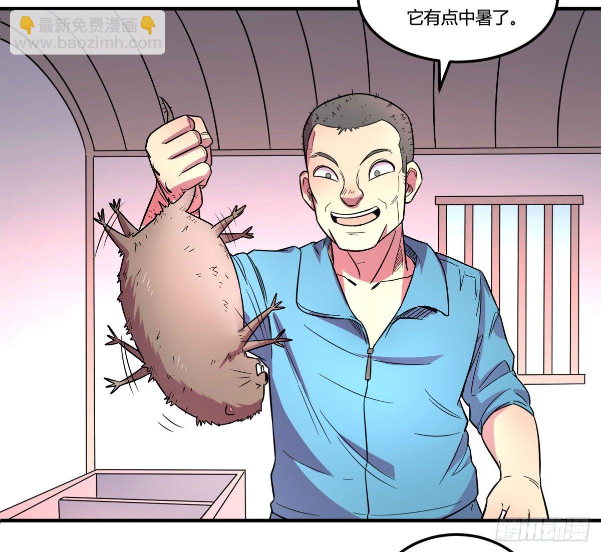 《神雕实验室》肥宅快乐真简单（上） 第10页