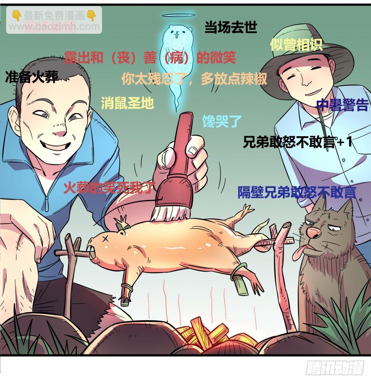《神雕实验室》肥宅快乐真简单（上） 第12页