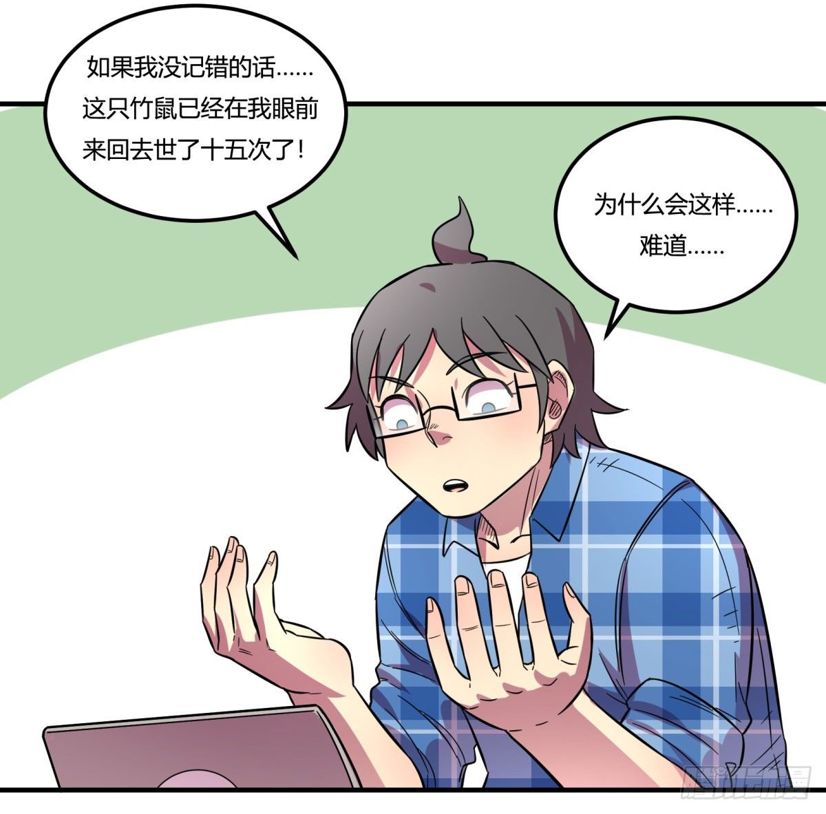 《神雕实验室》肥宅快乐真简单（上） 第13页