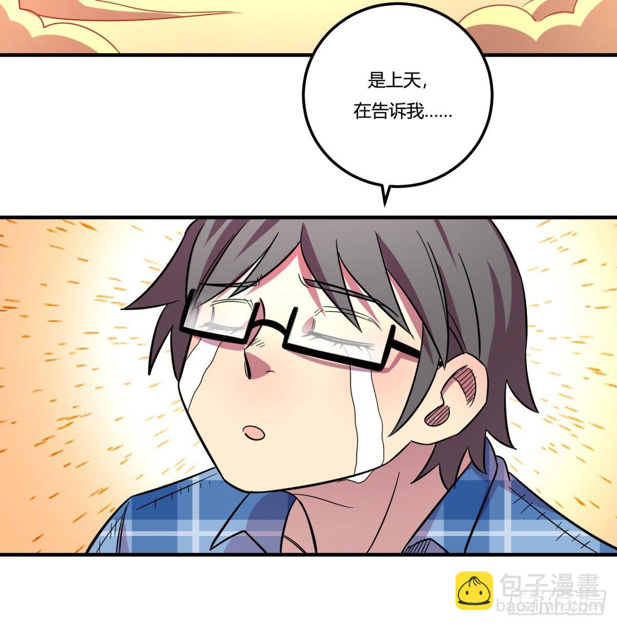 《神雕实验室》肥宅快乐真简单（上） 第16页