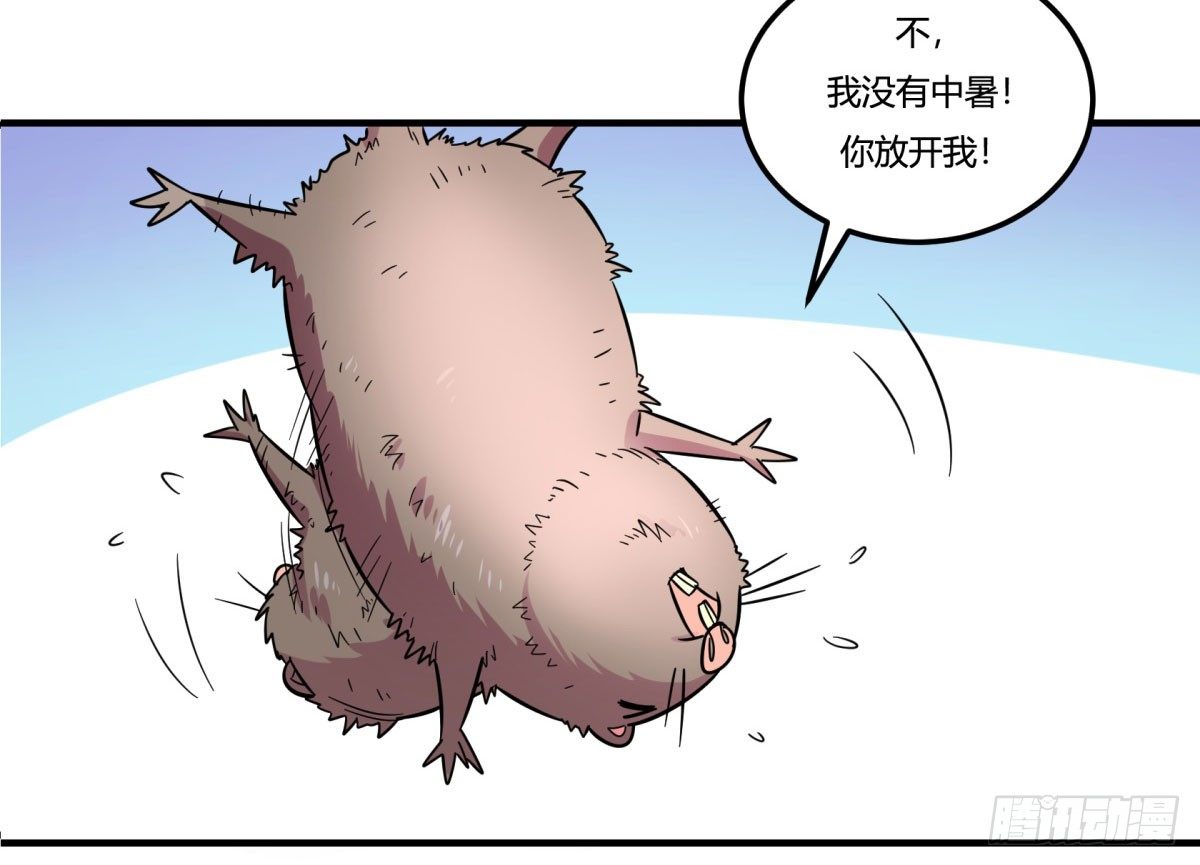《神雕实验室》肥宅快乐真简单（上） 第18页