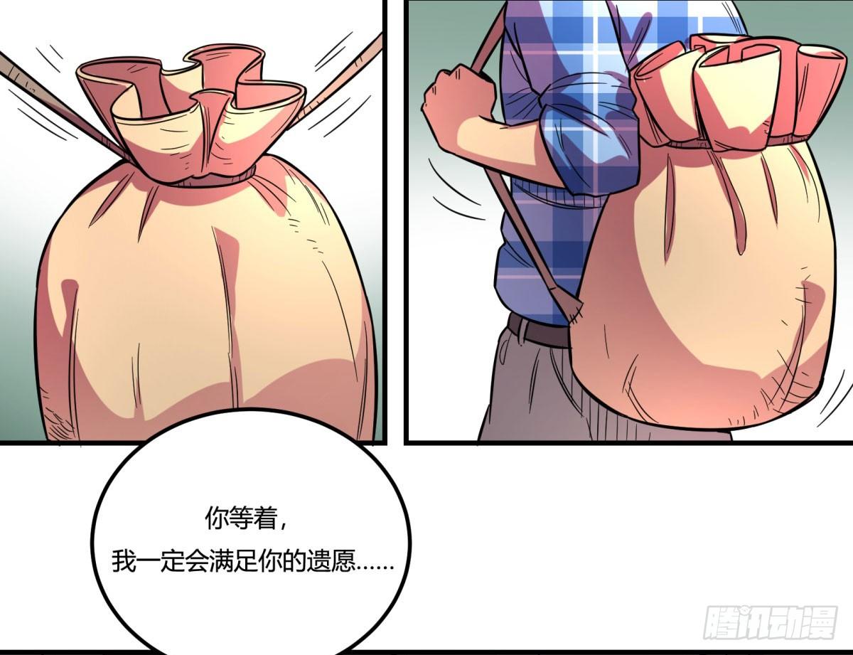 《神雕实验室》肥宅快乐真简单（上） 第23页