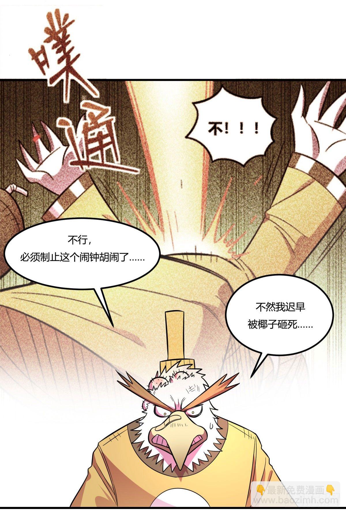 《神雕实验室》肥宅快乐真简单（上） 第26页