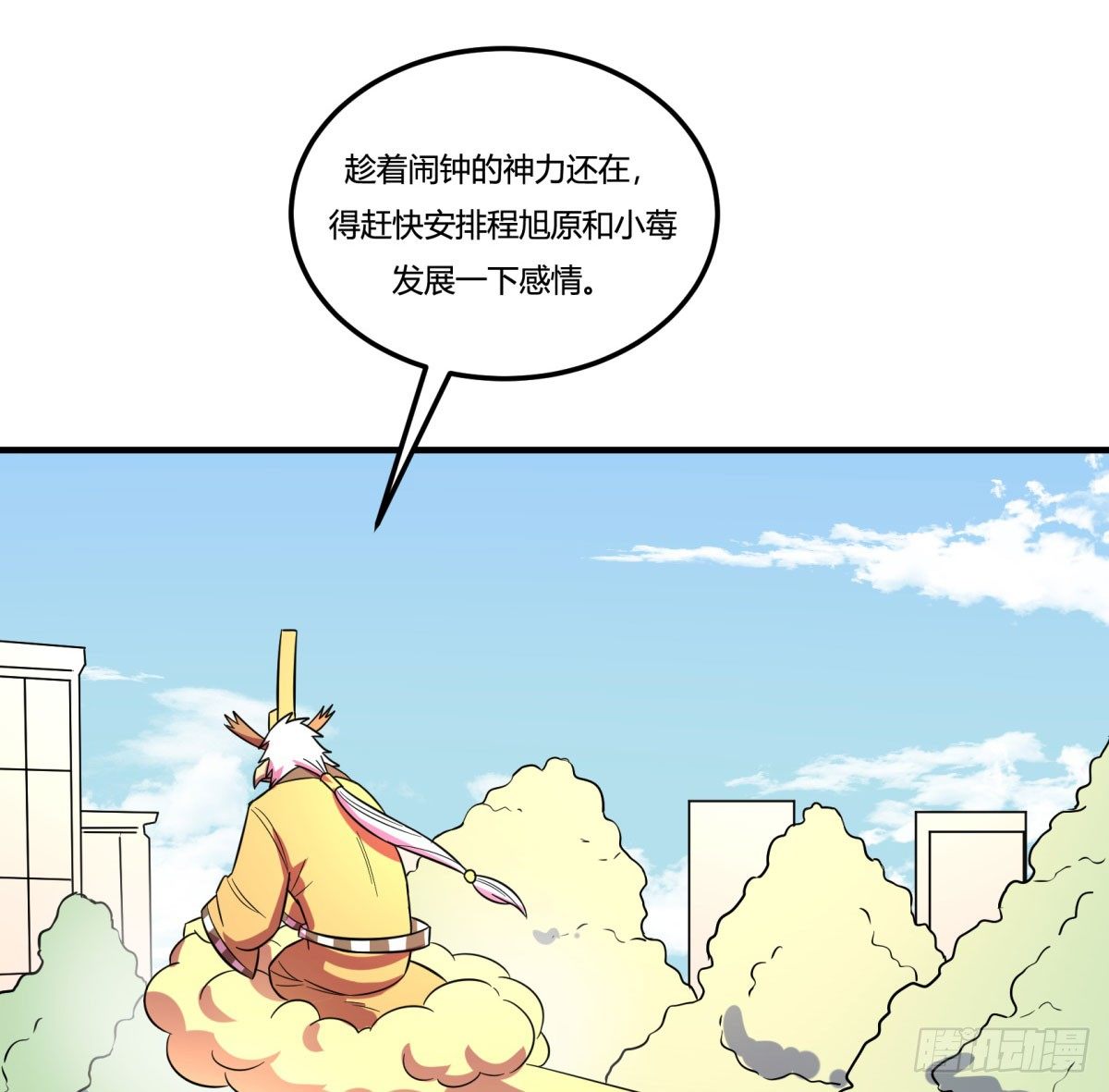 《神雕实验室》肥宅快乐真简单（上） 第27页