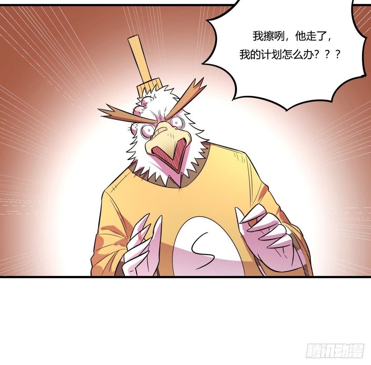 《神雕实验室》肥宅快乐真简单（上） 第32页