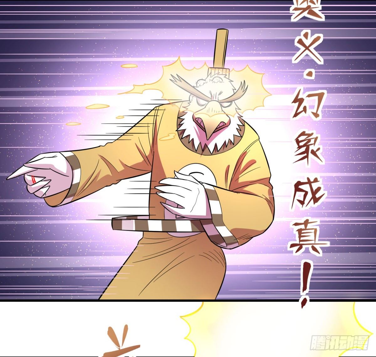 《神雕实验室》肥宅快乐真简单（上） 第37页