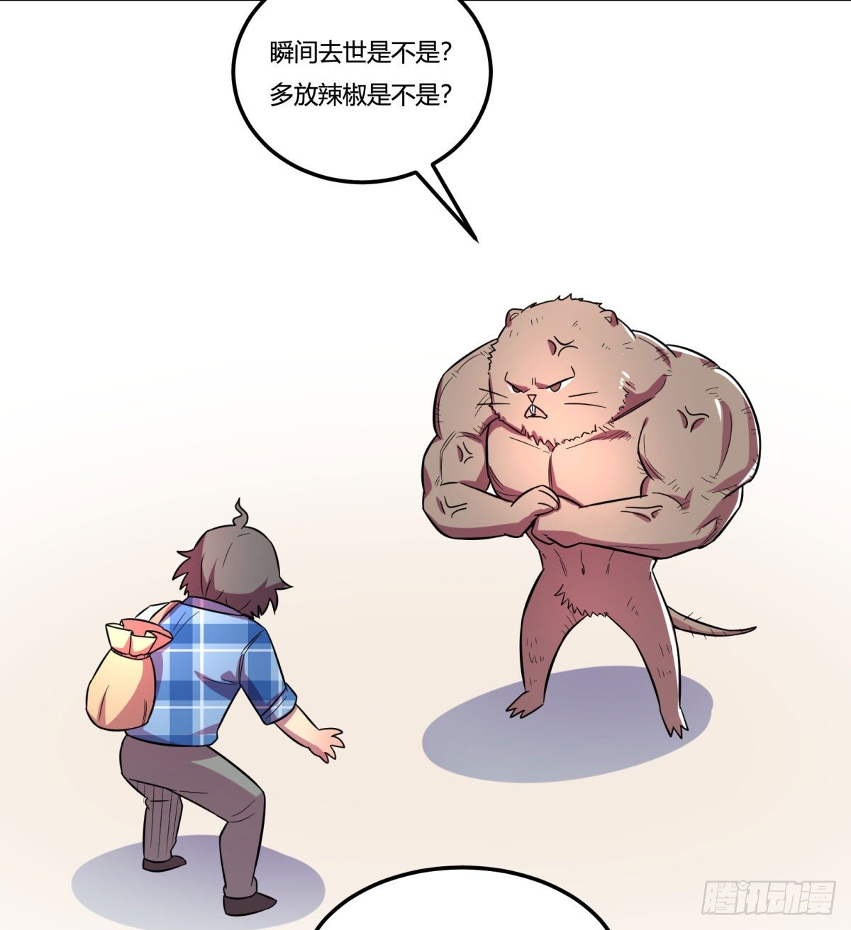 《神雕实验室》肥宅快乐真简单（上） 第41页