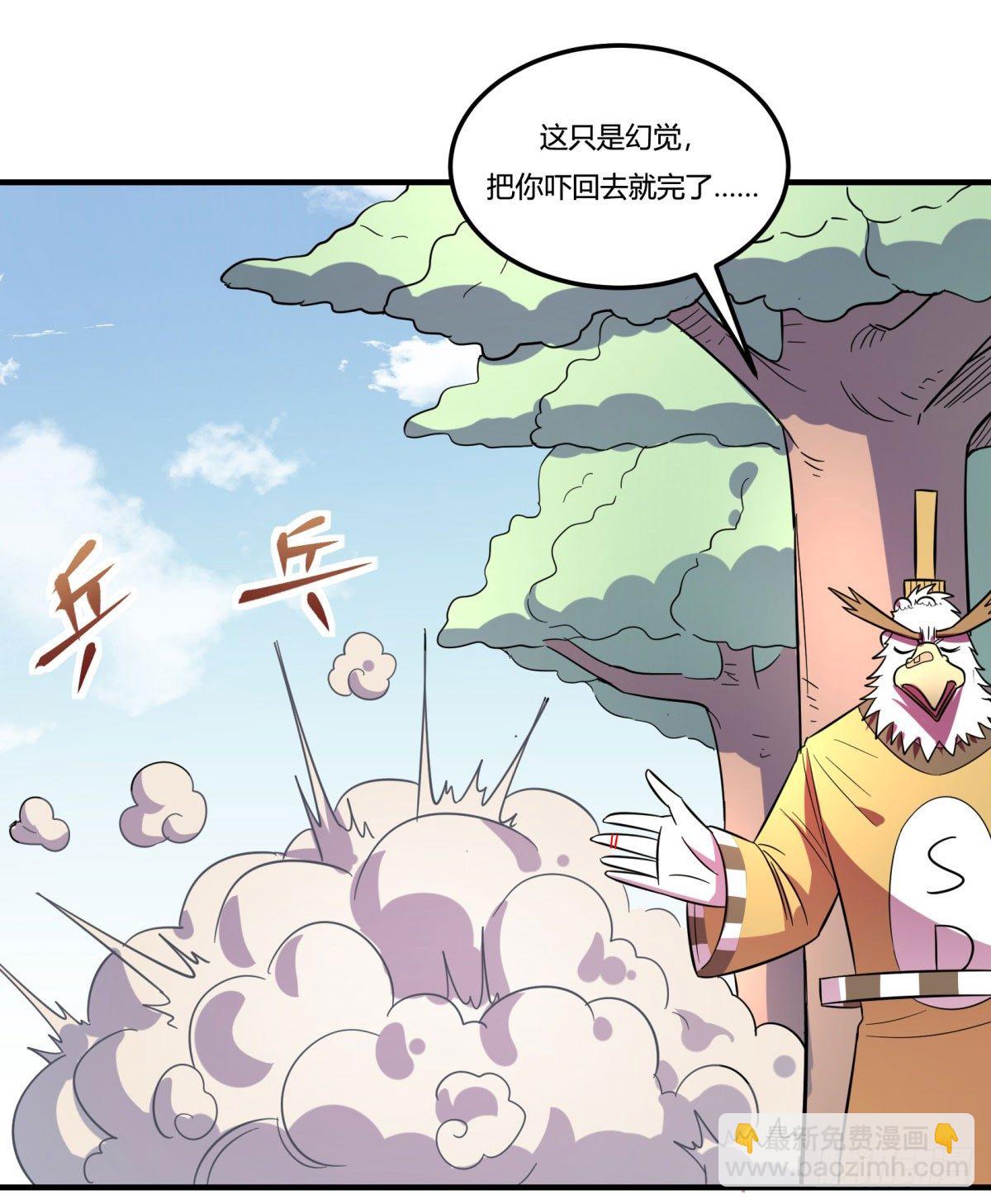 《神雕实验室》肥宅快乐真简单（上） 第44页