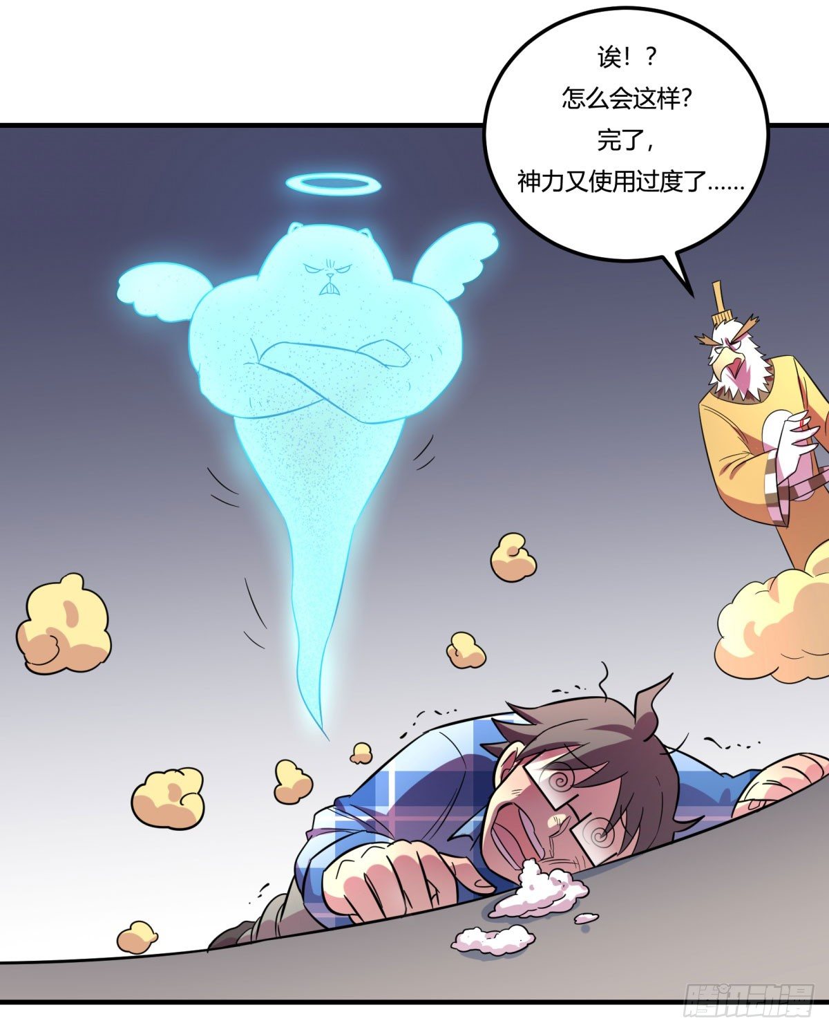 《神雕实验室》肥宅快乐真简单（上） 第45页
