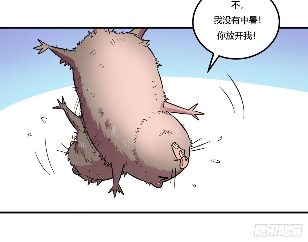 《神雕实验室》肥宅快乐真简单（上） 第4页