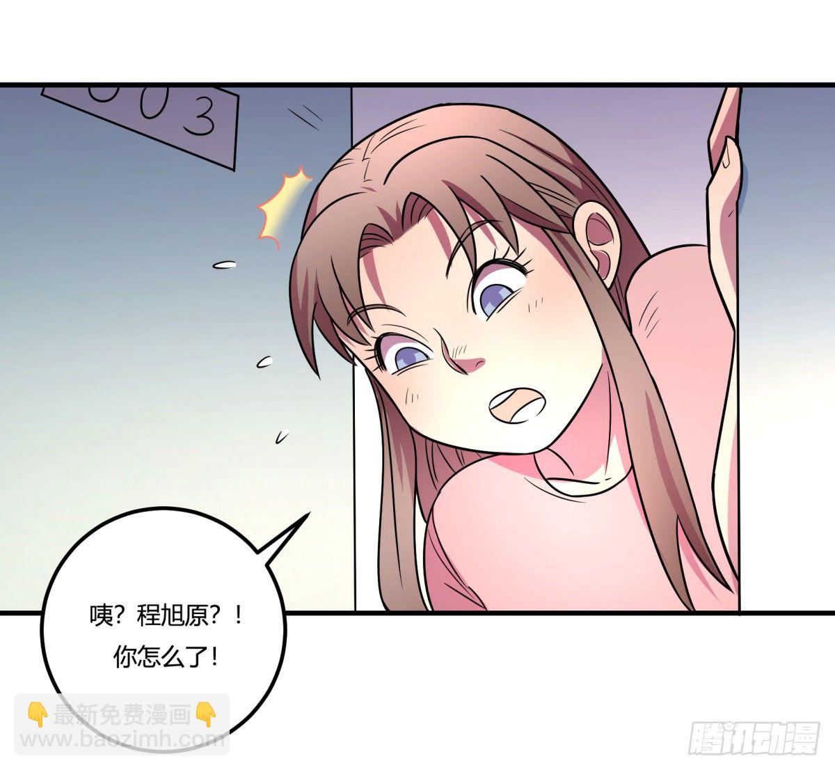 《神雕实验室》肥宅快乐真简单（上） 第50页