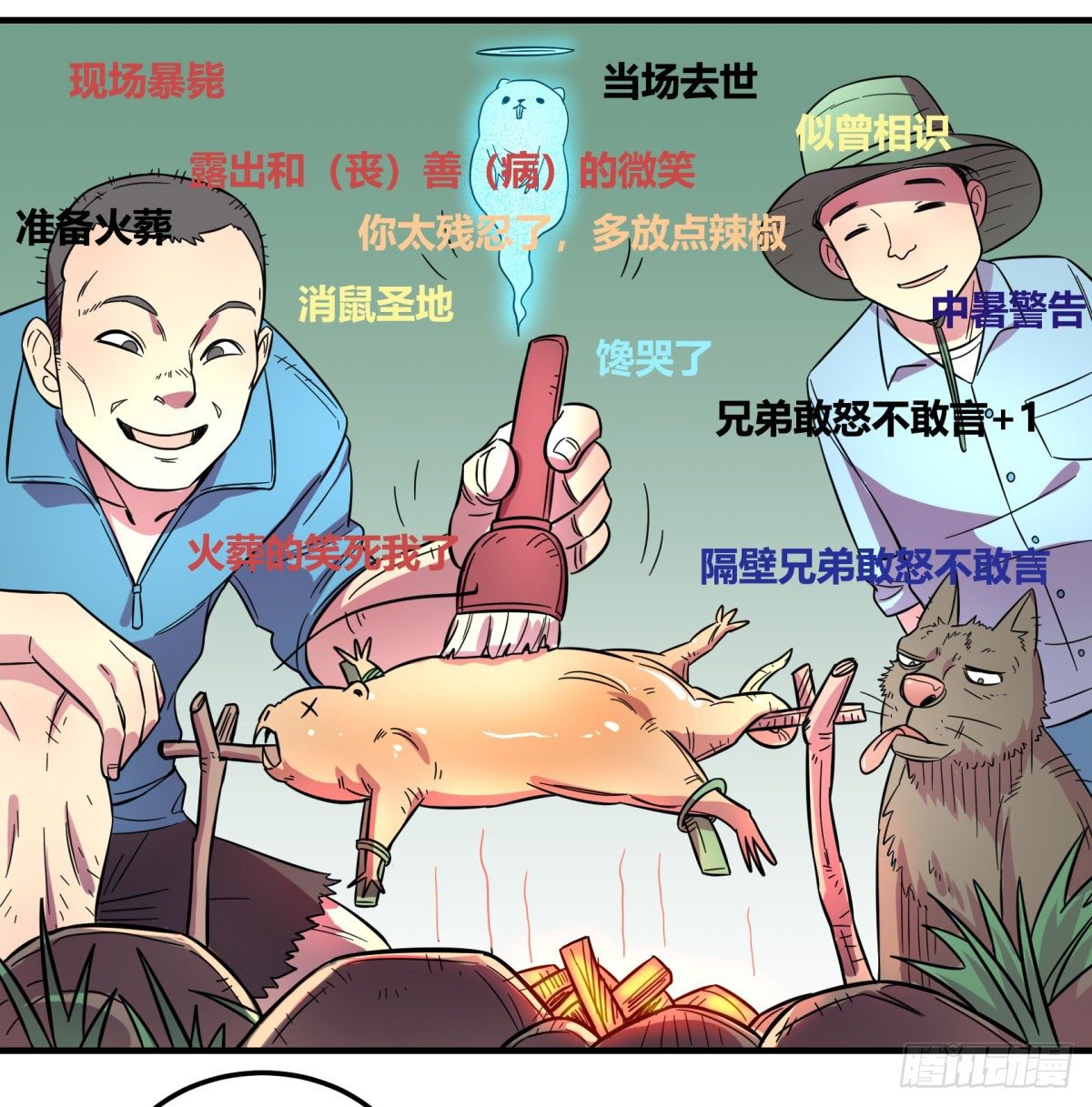 《神雕实验室》肥宅快乐真简单（上） 第5页