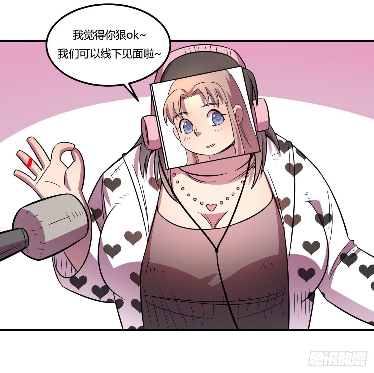 《神雕实验室》相亲（下） 第15页