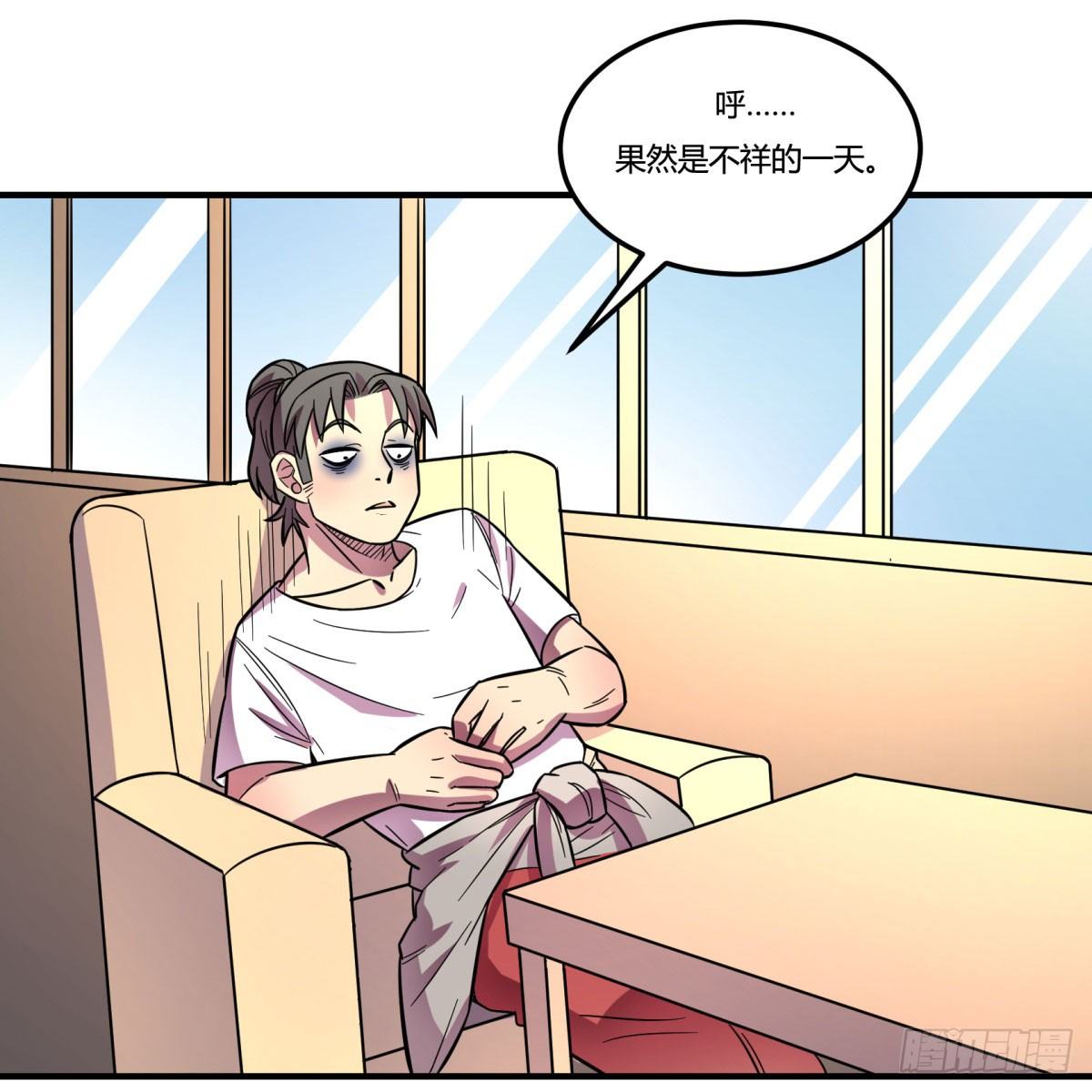《神雕实验室》相亲（下） 第17页