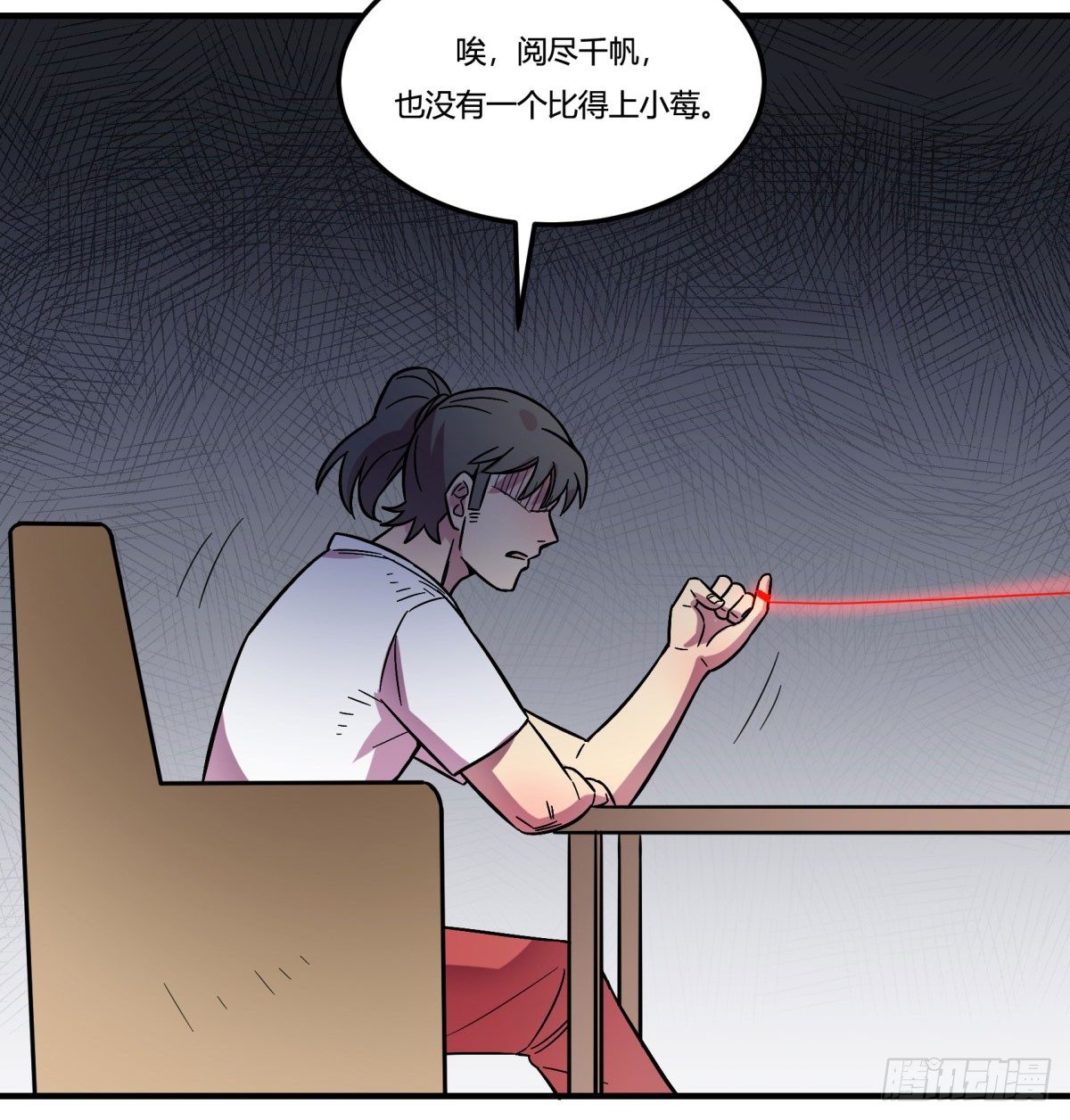 《神雕实验室》相亲（下） 第19页