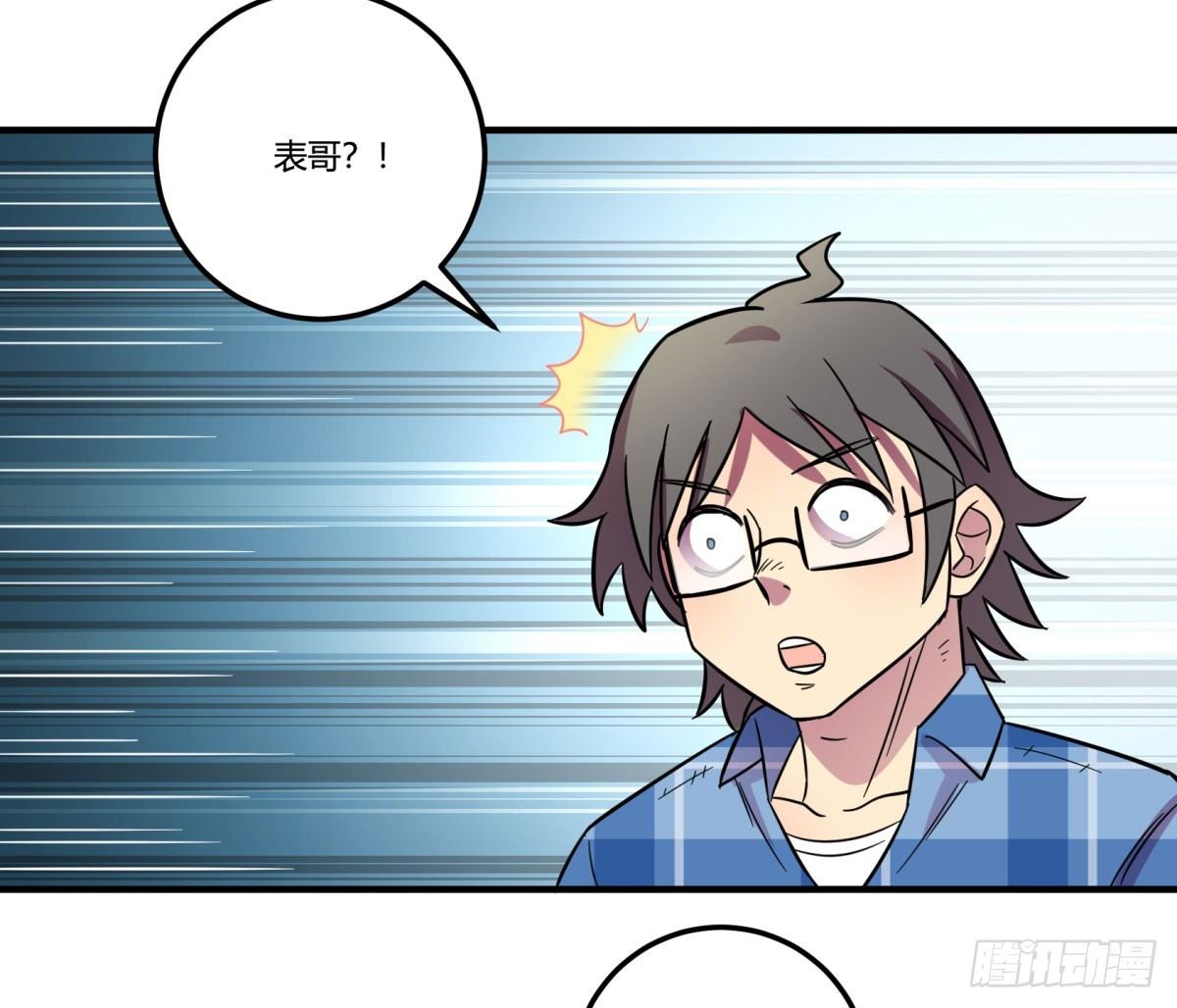 《神雕实验室》相亲（下） 第25页
