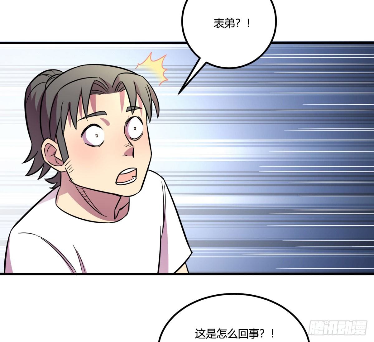 《神雕实验室》相亲（下） 第26页