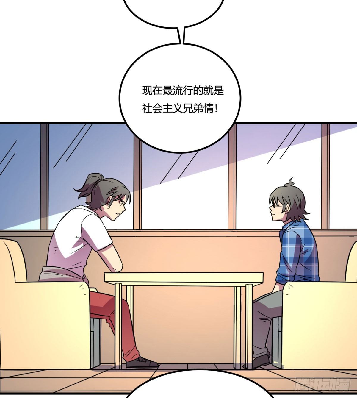 《神雕实验室》相亲（下） 第28页