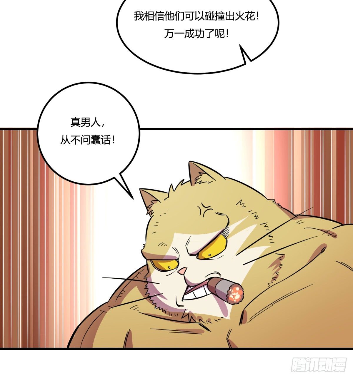 《神雕实验室》相亲（下） 第29页
