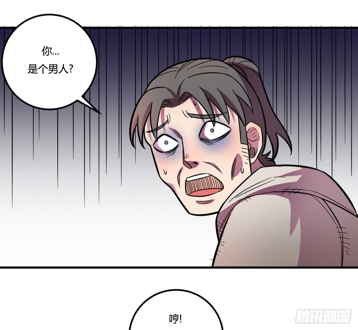 《神雕实验室》相亲（下） 第2页