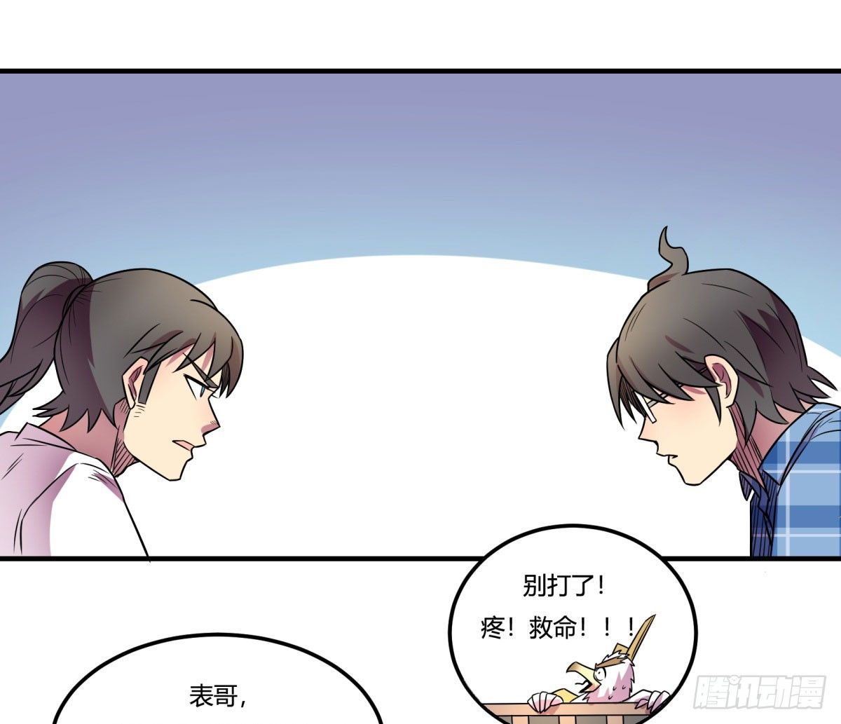 《神雕实验室》相亲（下） 第32页
