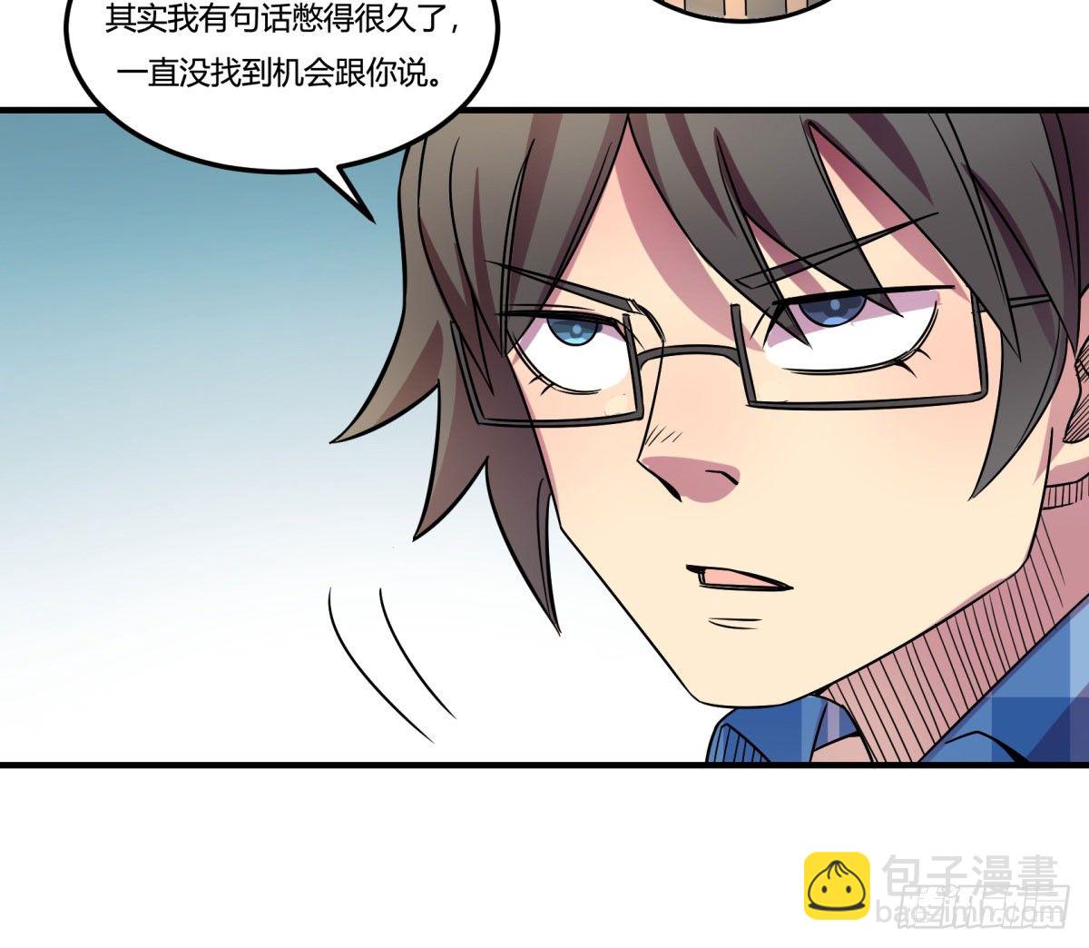 《神雕实验室》相亲（下） 第33页