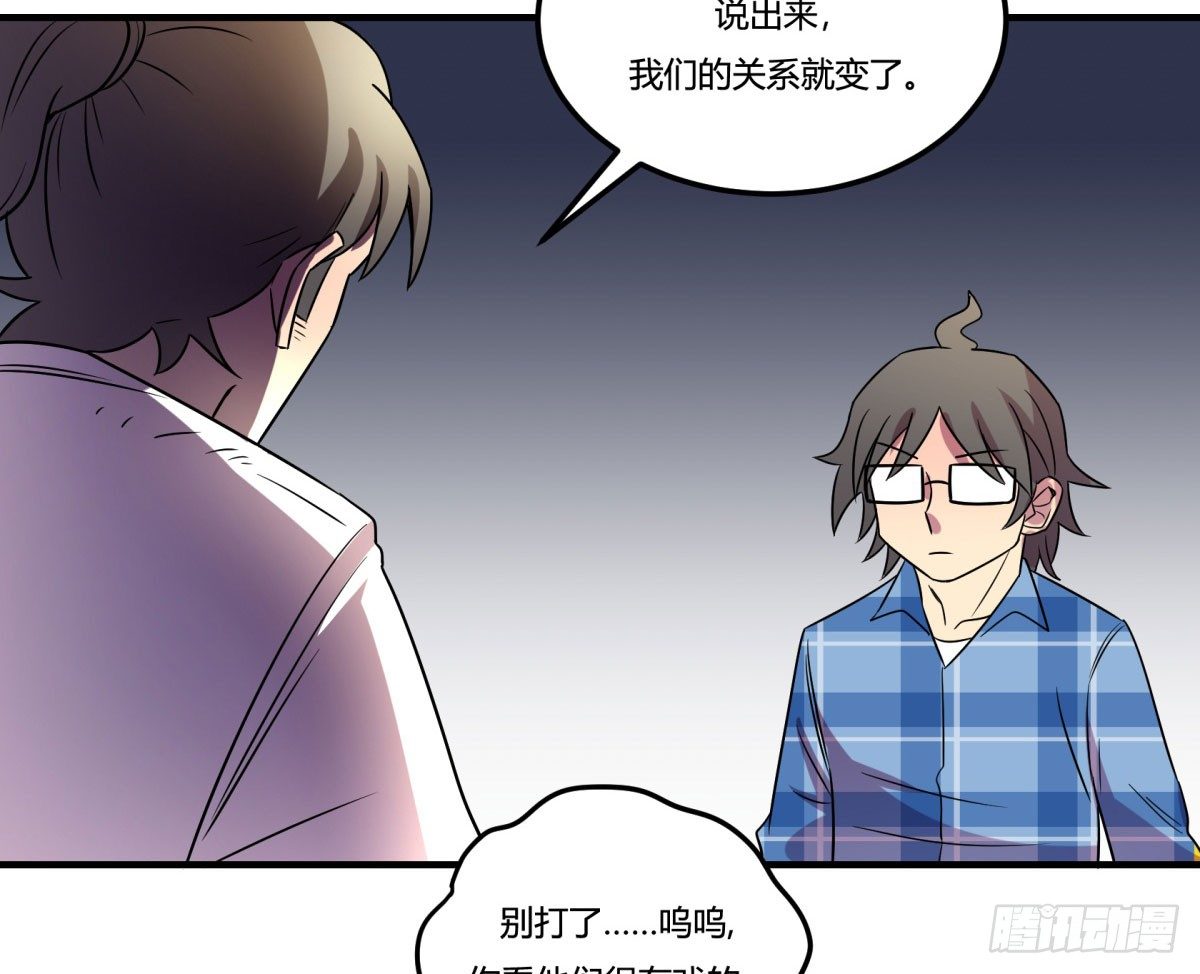 《神雕实验室》相亲（下） 第35页
